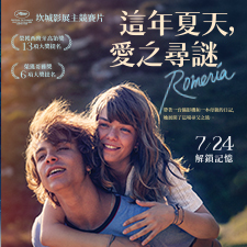 《這年夏天，愛之尋謎》