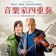 音樂家四重奏