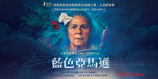 藍色亞馬遜