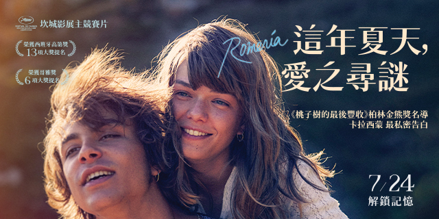 《這年夏天，愛之尋謎》
