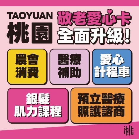 桃園（8/31）
