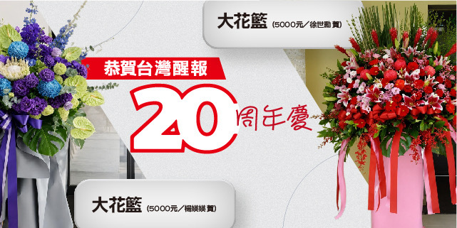 20周年2