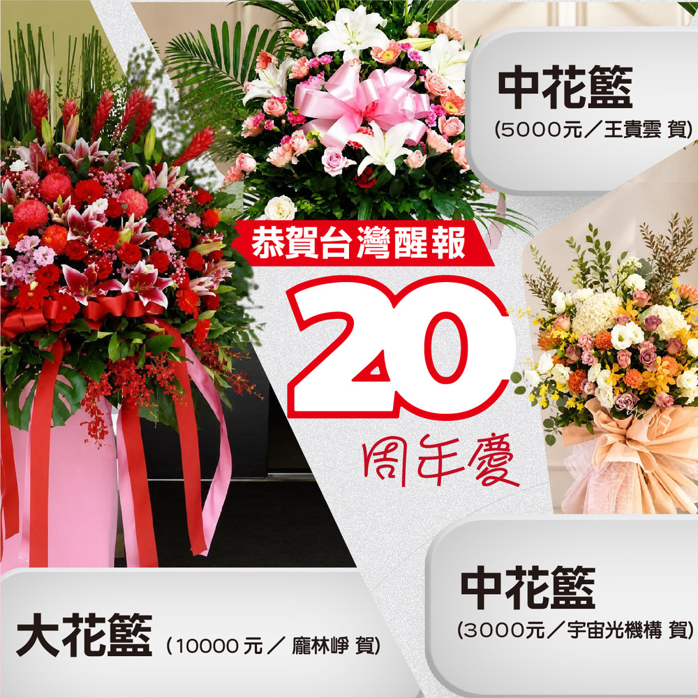 20週年1