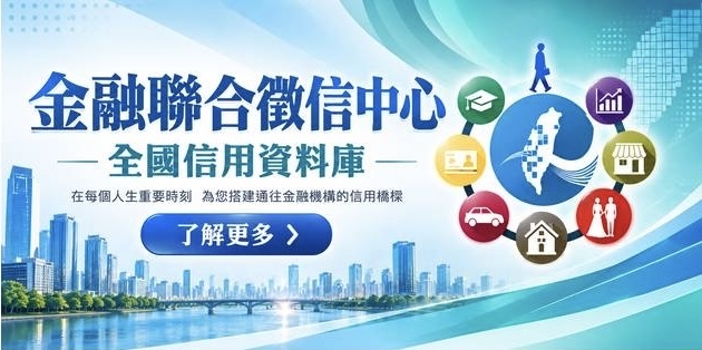 聯徵