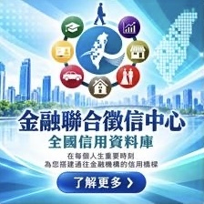 聯徵