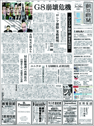 G8 崩壞危機 （20130320 朝日新聞）