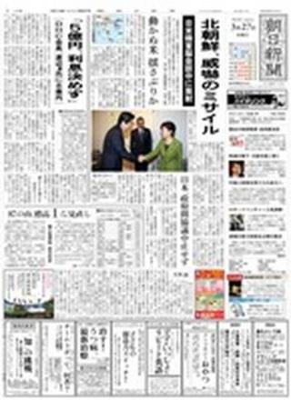 北韓在日美韓首腦會談期間發射導彈（20140327 日本朝日新聞）