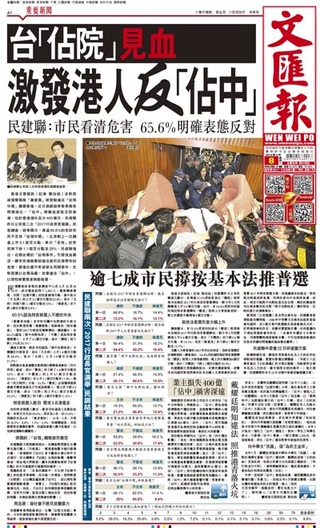 台「佔院」見血 港人借鑑反「佔中」（20140408 香港文匯報）