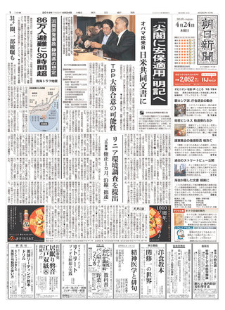 日美會談 歐巴馬指釣島適用美日安保（20140424 朝日新聞）