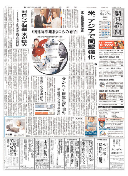美強化亞洲同盟 開始對中布局（20140429 朝日新聞）