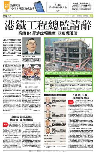 涉虛報進度 港鐵工程總監請辭（20140429 香港明報）