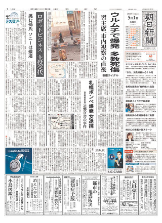 習近平視察新疆 烏魯木齊驚傳恐攻（20140501 朝日新聞）