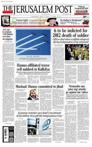 獨立紀念日大禮 英特爾投資以國60億（20140501 耶路撒冷郵報）