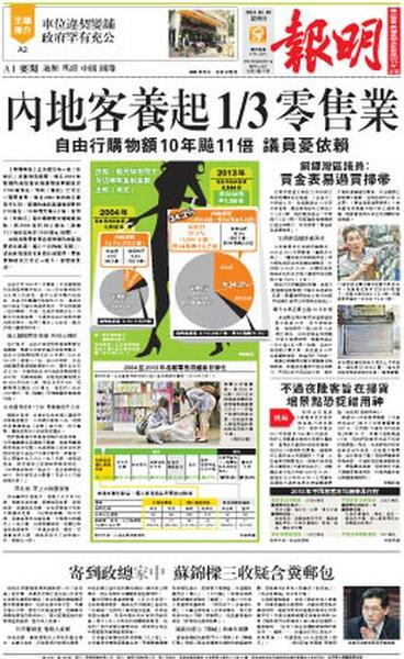 大陸客養活港1/3零售業（20140508 香港明報）