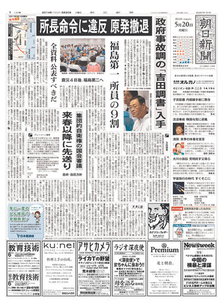 《吉田調查筆錄》 揭露核電廠關鍵真相（20140520 朝日新聞）