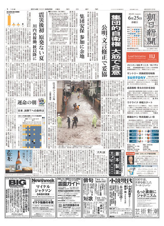 日解禁集體自衛權 公明黨妥協（20140625 朝日新聞）