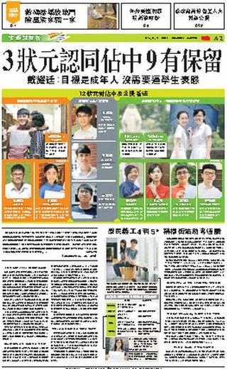 3狀元認同佔中 9位持保留（20140715 香港明報）