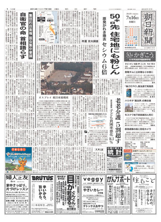 日清除核廠瓦礫 周邊出現放射汙染（20140716 朝日新聞）