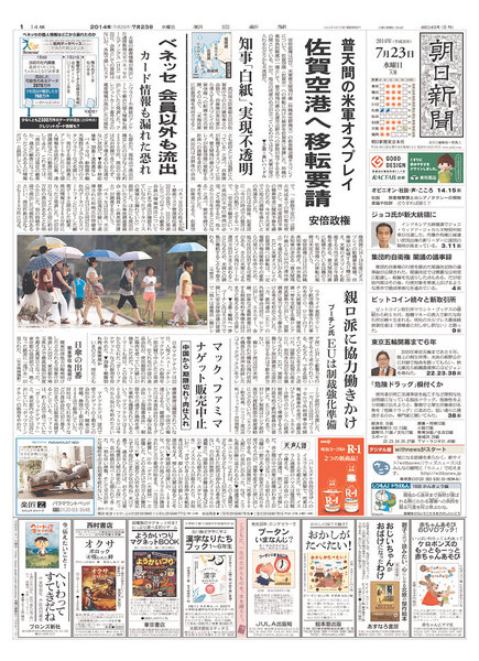 中國過期雞肉 波及日本麥當勞、全家（20140723 朝日新聞）