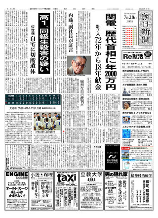 關西電力前副社長 獻金7首相18年（20140728 朝日新聞）