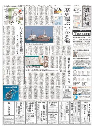 LINE破5億用戶 西語系國家增多（20140813 朝日新聞）