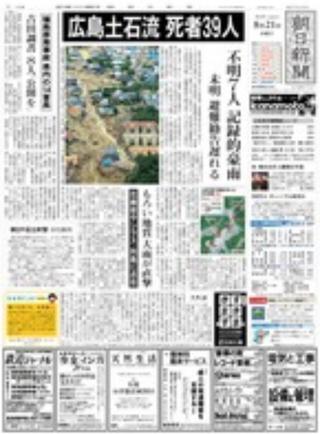 廣島發生土石流 日相仍繼續打高球惹議（20140821 朝日新聞）