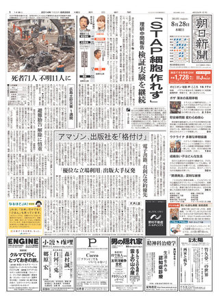 STAP萬能細胞驗證 培育尚未成功（20140828 朝日新聞）