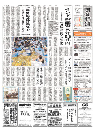 日印合作 日擬投資印3.5兆日圓（20140902 朝日新聞）