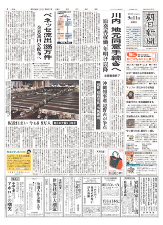 311大地震3年多 9萬人仍住組合屋（20140911 朝日新聞）