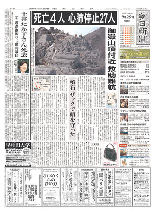 日火山噴發32人瀕死 警投直升機救援（20140929 朝日新聞 ）