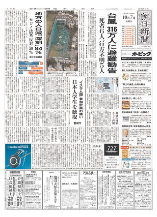 欲參加伊斯蘭國 日大學生遭偵訊（20141007 朝日新聞）
