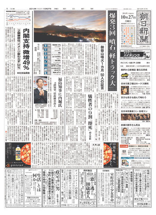 日御嶽火山爆發滿月 為死者祈福 （20141027 朝日新聞）