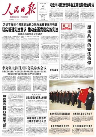 中國迎接首次憲法日 官民反應不一？（20141204 人民日報）