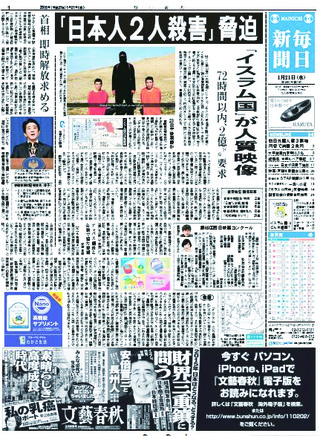 經濟危機？ 伊斯蘭國以人質要脅日本（20150121日本每日新聞）
