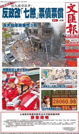 反政改七煞票債票償 （20150427 香港文匯報）