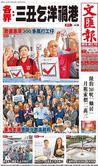 港人赴加國爭普選 港媒稱「乞洋禍港」 （20150507 香港文匯報）