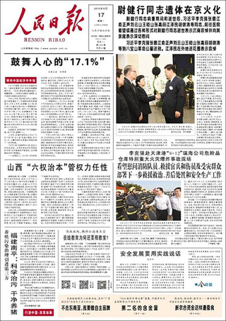 鼓舞人心 北京PM2.5降17.1%（20150818人民日報）