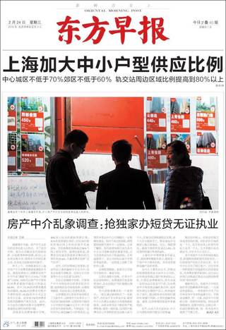 上海加大中小戶房型供應比例（20160224 東方早報）