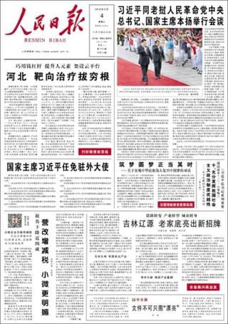 河北 靶向治療拔窮根（打好脫貧攻堅戰）（20160504 人民日報）