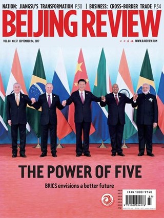 金磚五國閃耀中：從經濟、政治到文化（20170918 北京評論）