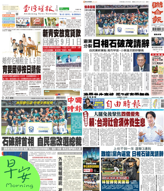 今日四大報頭版新聞！（20250909）