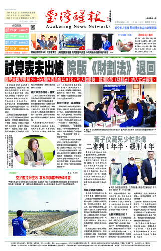 台灣醒報實體報