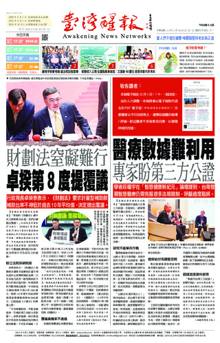 台灣醒報實體報